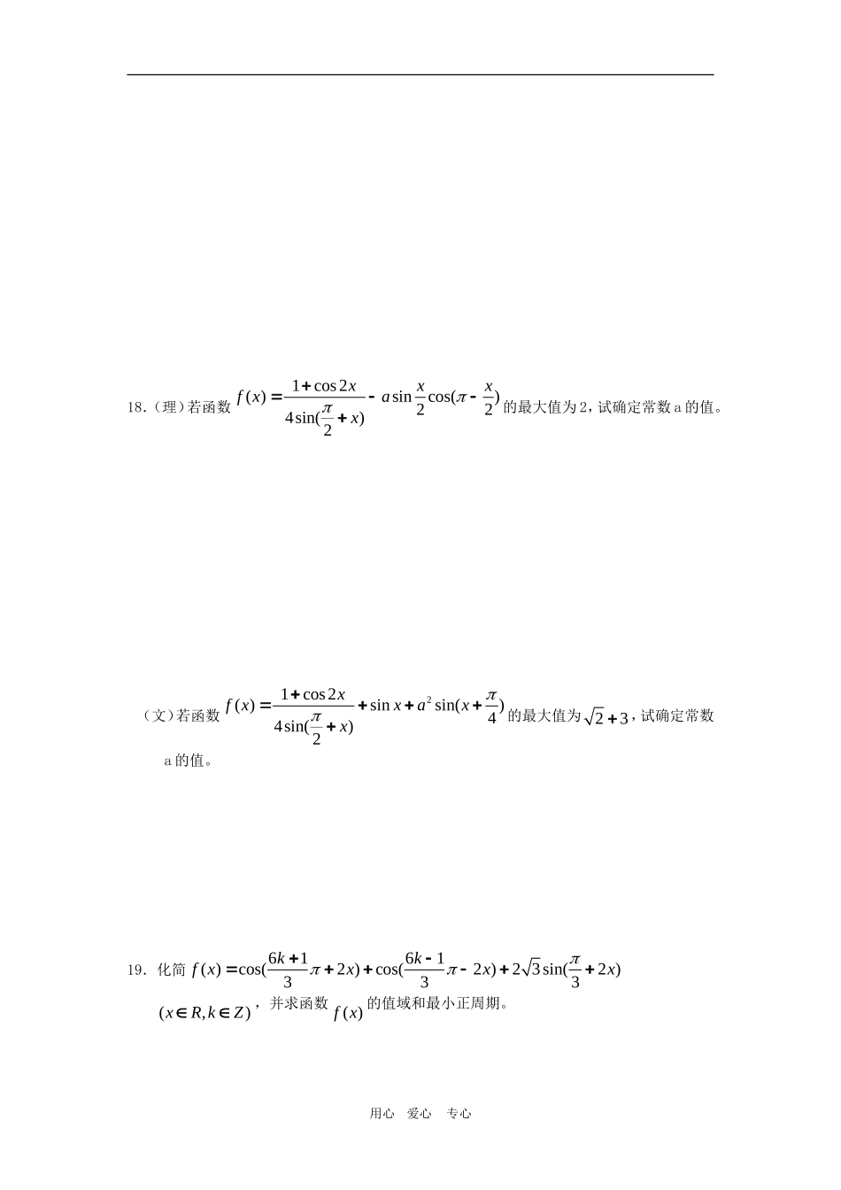 高三数学专题测试（2）：三角函数（二）_第3页