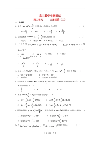 高三数学专题测试（2）：三角函数（二）