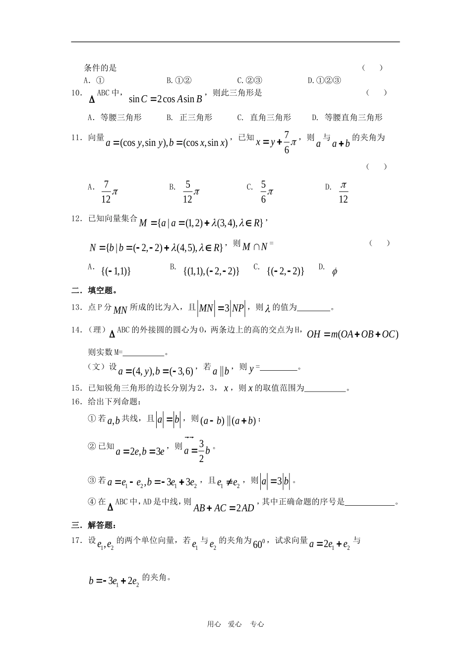 高三数学专题测试（3）：平面向量_第2页