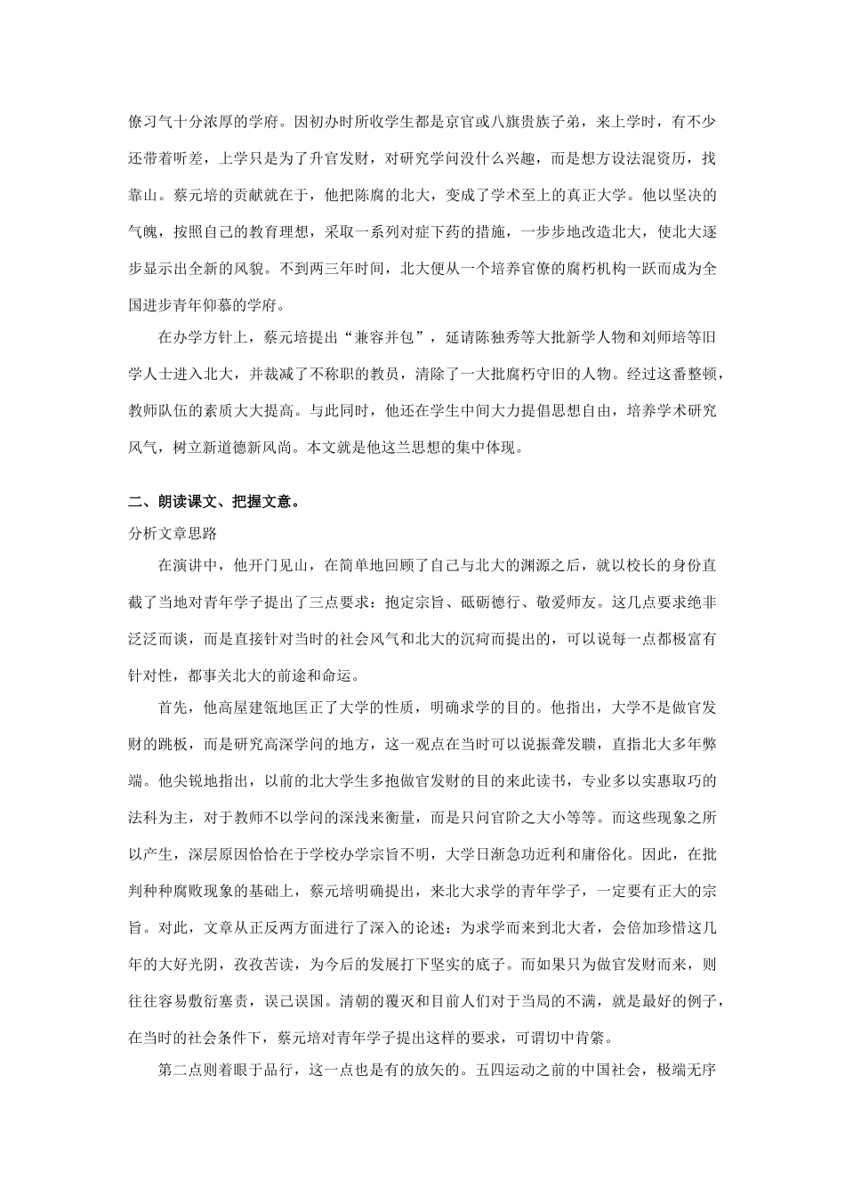 高中语文《就任北京大学校长之演说》教案5 新人教版必修2_第2页