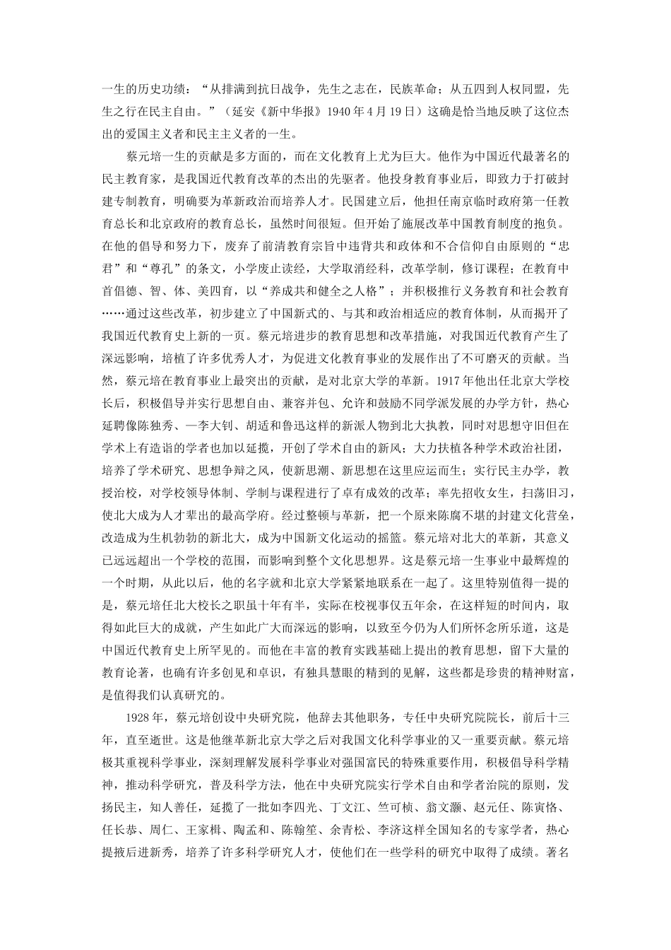 高中语文《就任北京大学校长之演说》教案3 新人教版必修2_第2页