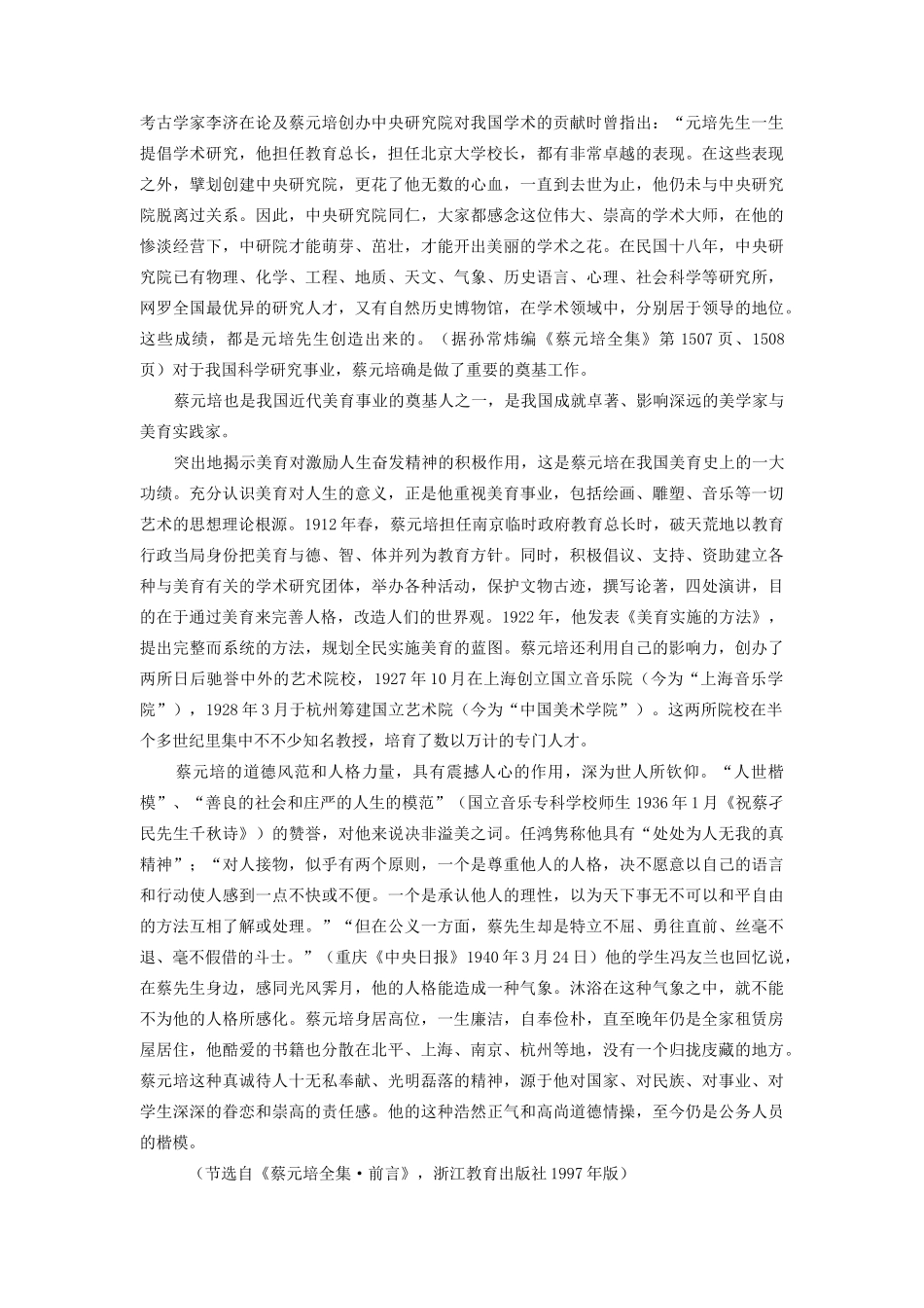 高中语文《就任北京大学校长之演说》教案3 新人教版必修2_第3页
