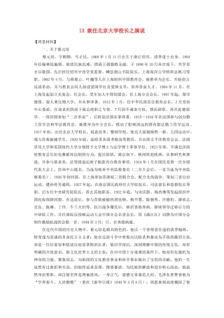 高中语文《就任北京大学校长之演说》教案3 新人教版必修2
