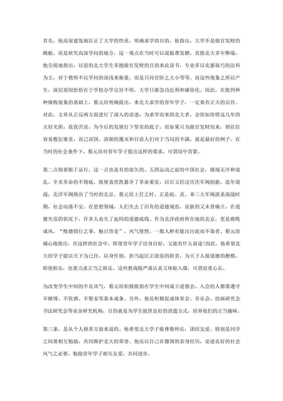 高中语文《就任北京大学校长之演说》教案6 新人教版必修2_第2页