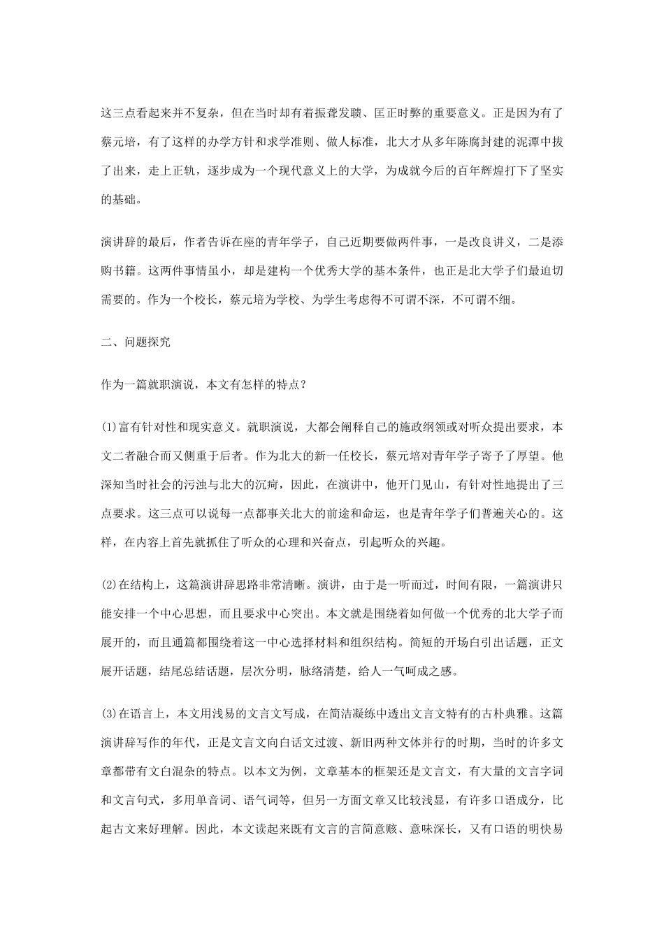 高中语文《就任北京大学校长之演说》教案6 新人教版必修2_第3页