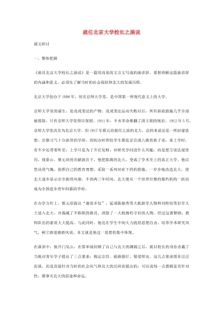 高中语文《就任北京大学校长之演说》教案6 新人教版必修2