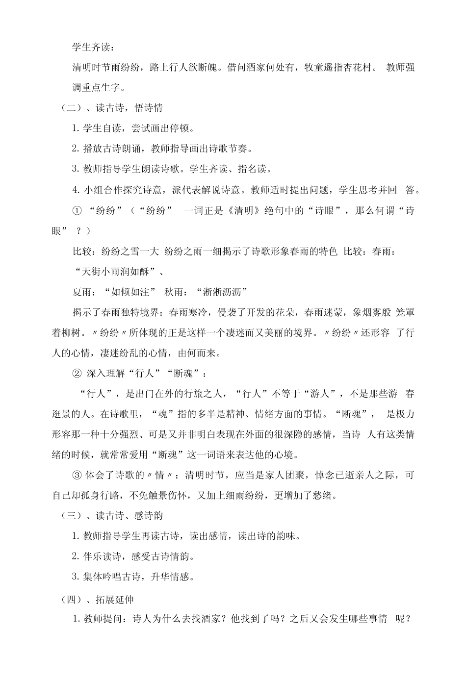 三年级语文下册-9古诗三首《清明》说课稿(部编版) _第2页