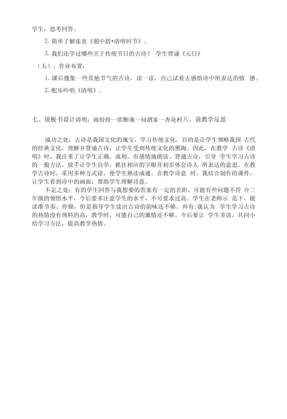 三年级语文下册-9古诗三首《清明》说课稿(部编版) _第3页