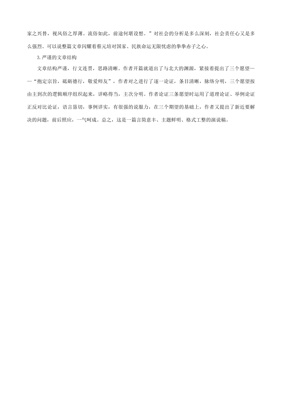 高中语文《就任北京大学校长之演说》教案4 新人教版必修2_第3页