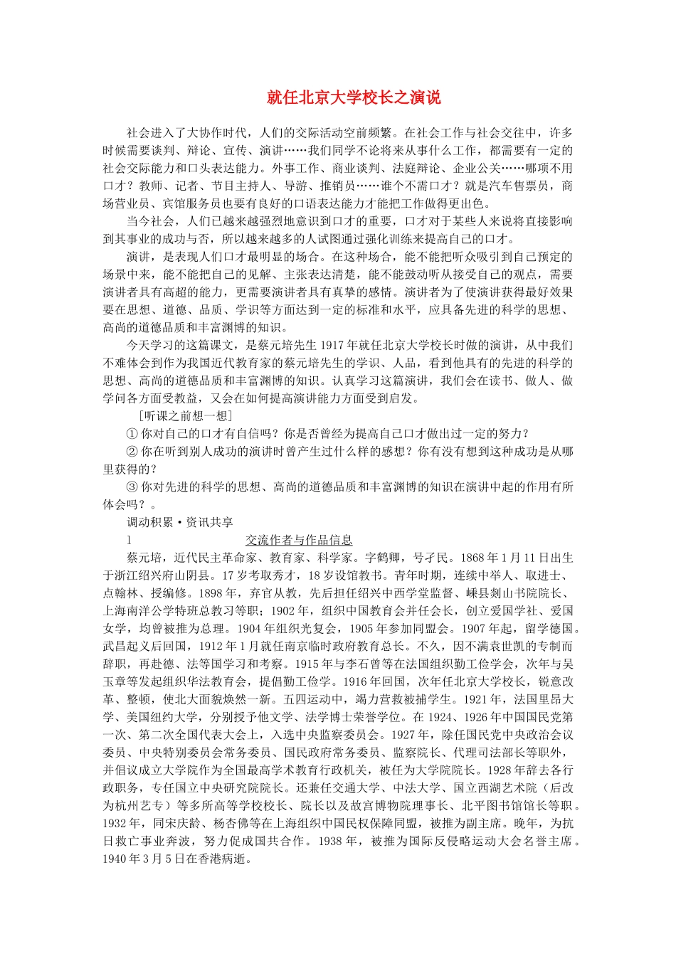 高中语文《就任北京大学校长之演说》教案7 新人教版必修2_第1页