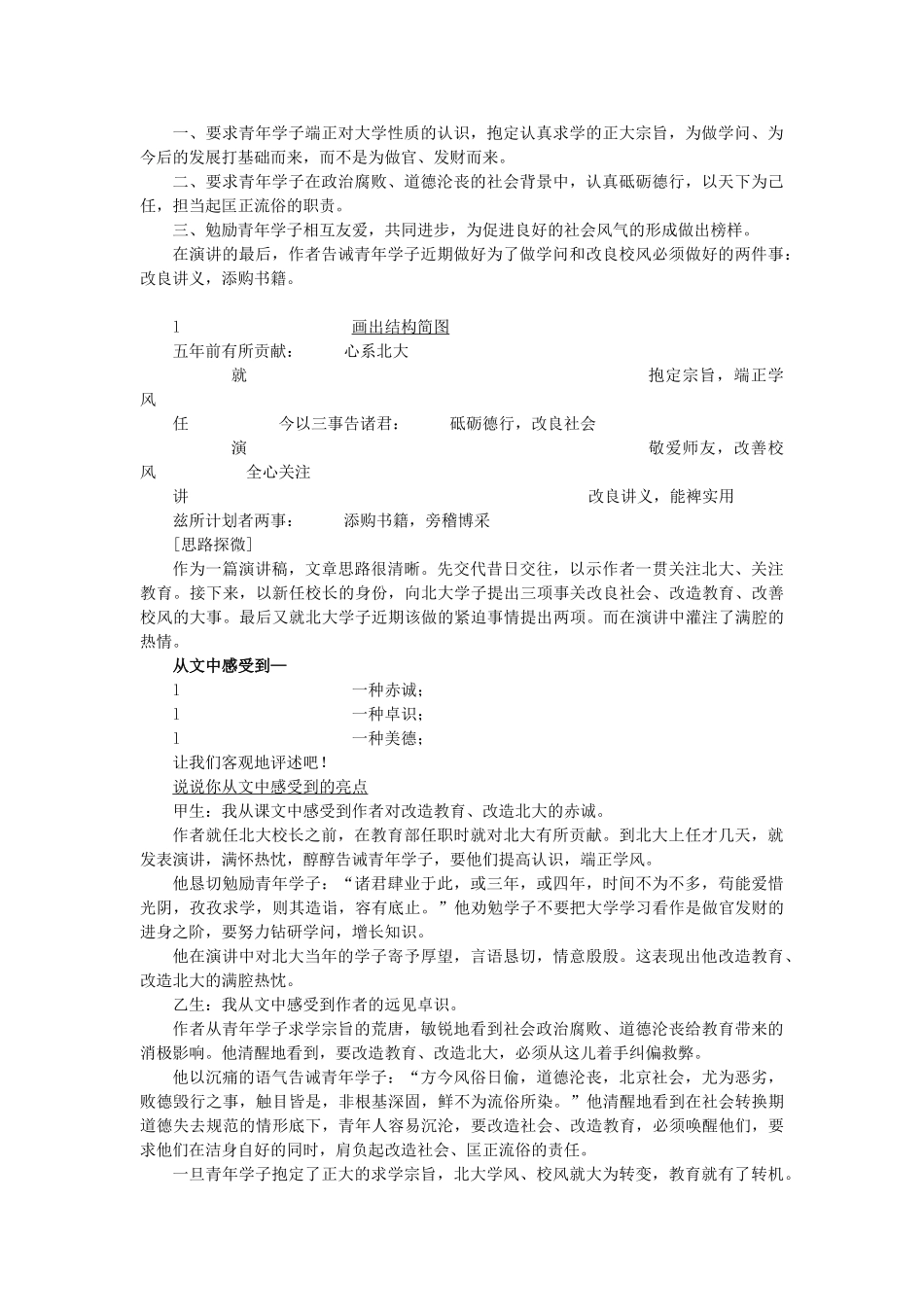 高中语文《就任北京大学校长之演说》教案7 新人教版必修2_第3页