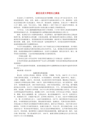 高中语文《就任北京大学校长之演说》教案7 新人教版必修2
