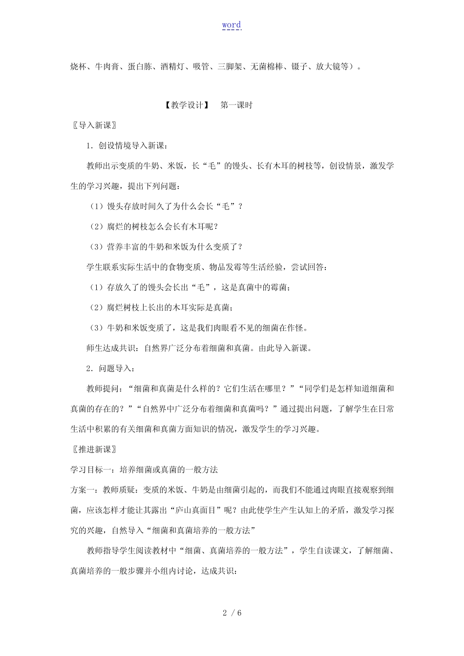 八年级生物上册 第五单元 第四章 第一节 细菌和真菌的分布(第1课时_第2页