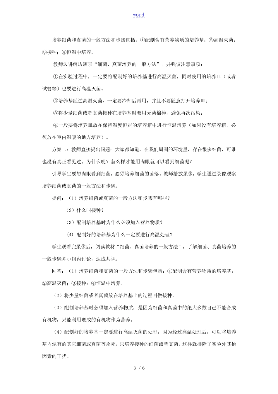 八年级生物上册 第五单元 第四章 第一节 细菌和真菌的分布(第1课时_第3页