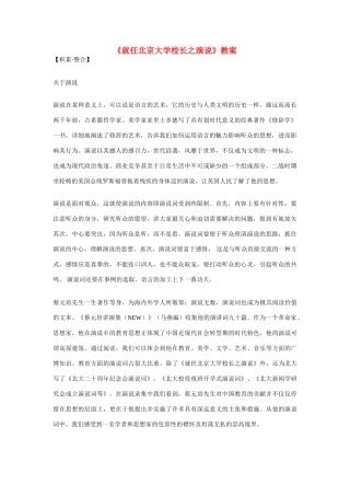 高中语文《就任北京大学校长之演说》教案2 新人教版必修2