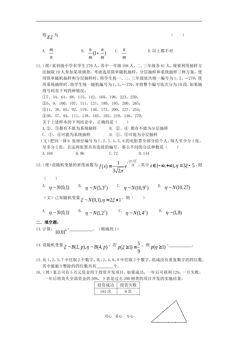 高三数学专题测试（10）：排列组合、概率_第2页