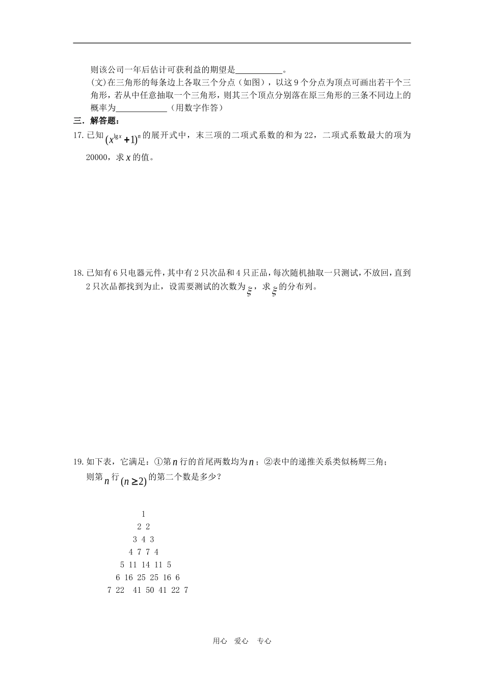 高三数学专题测试（10）：排列组合、概率_第3页