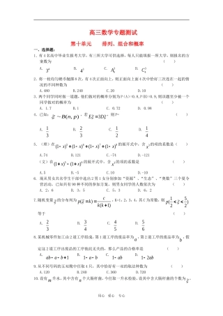 高三数学专题测试（10）：排列组合、概率
