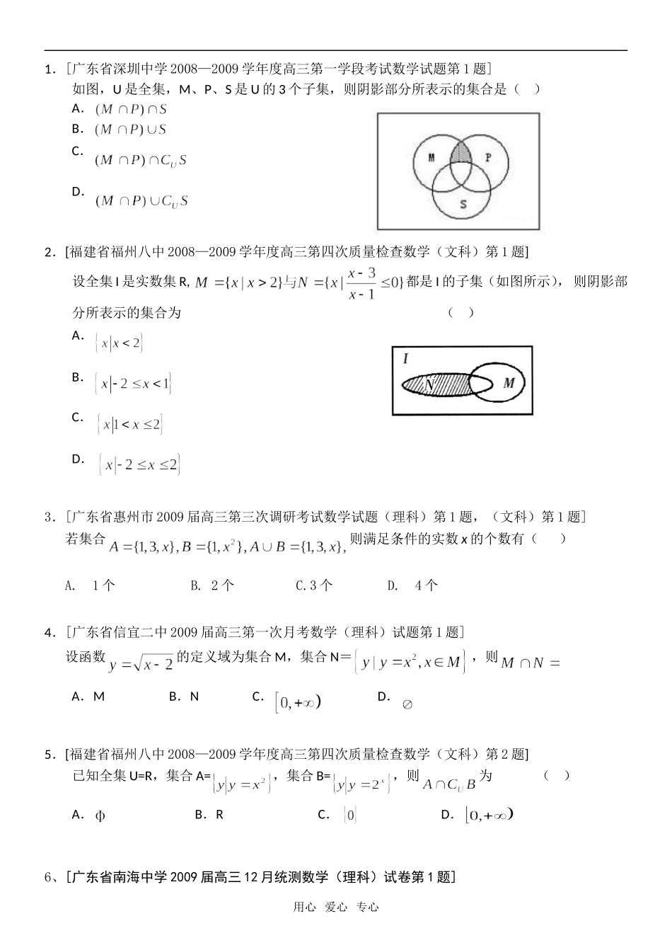 高三数学专题复习：集合,逻辑,不等式,推理汇编_第1页