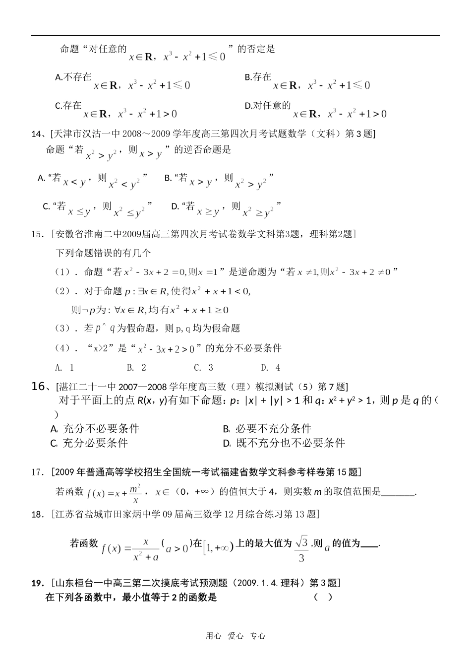 高三数学专题复习：集合,逻辑,不等式,推理汇编_第3页