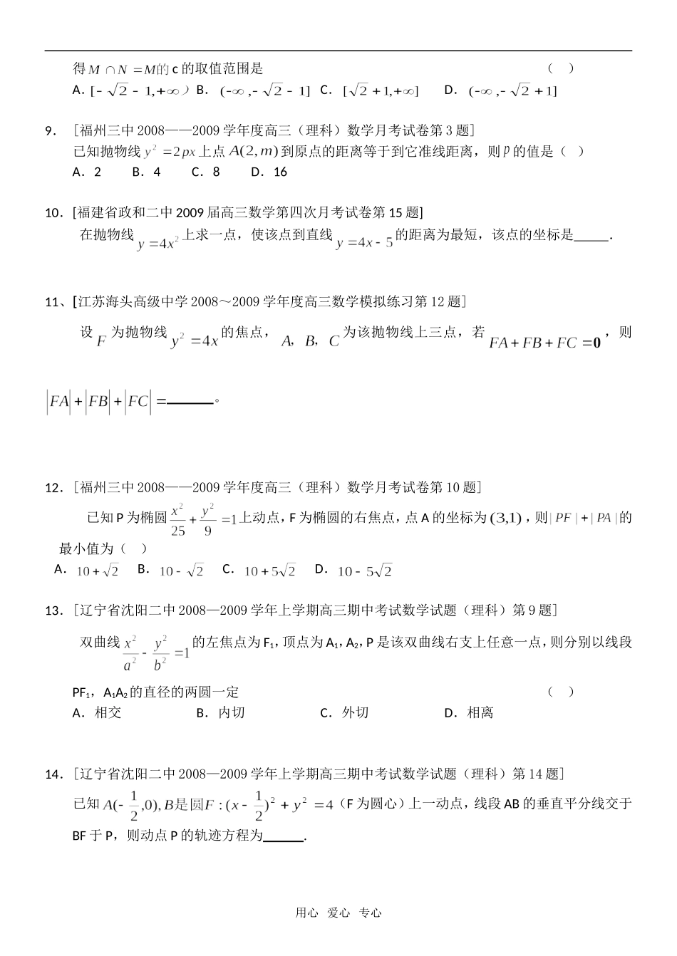 高三数学专题复习：解析几何专题(理)_第2页