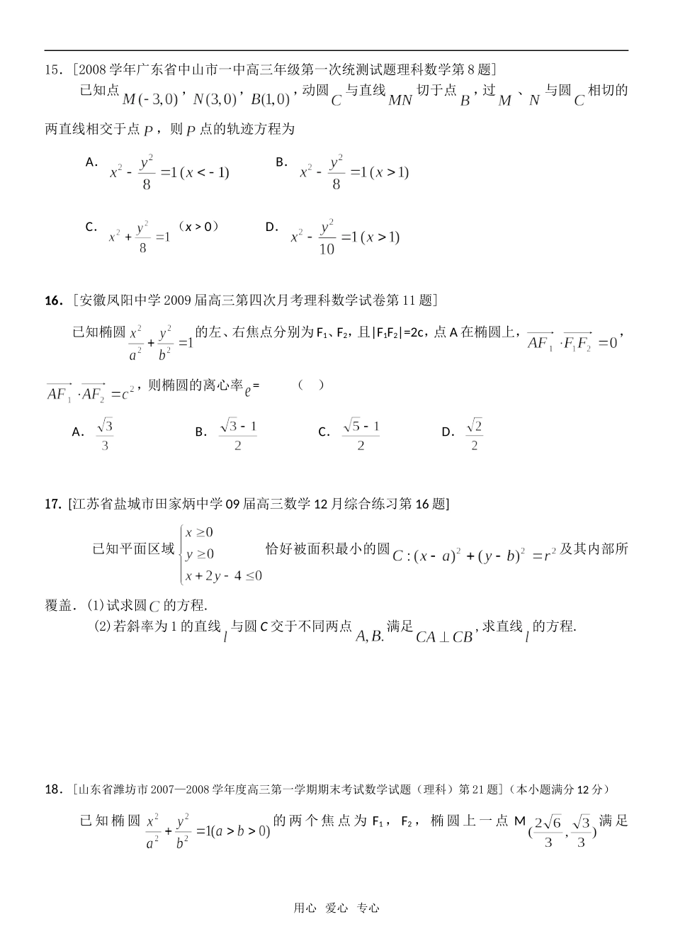 高三数学专题复习：解析几何专题(理)_第3页
