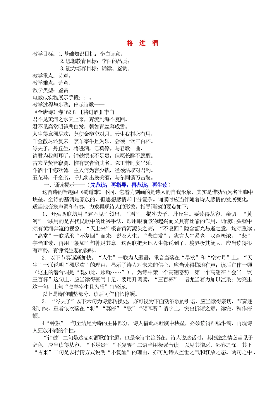 高中语文《将进酒》教案 人教版第五册_第1页