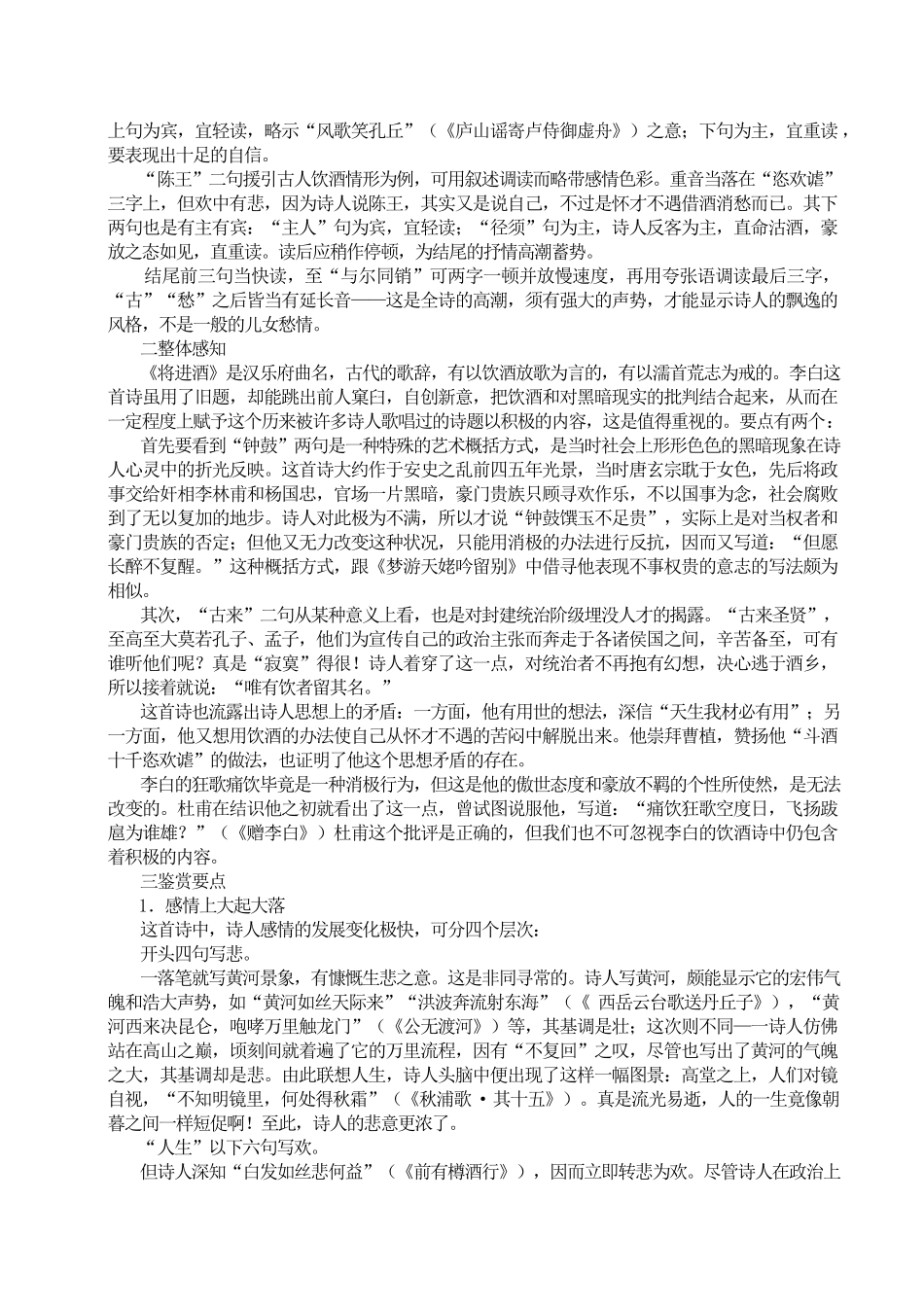 高中语文《将进酒》教案 人教版第五册_第2页