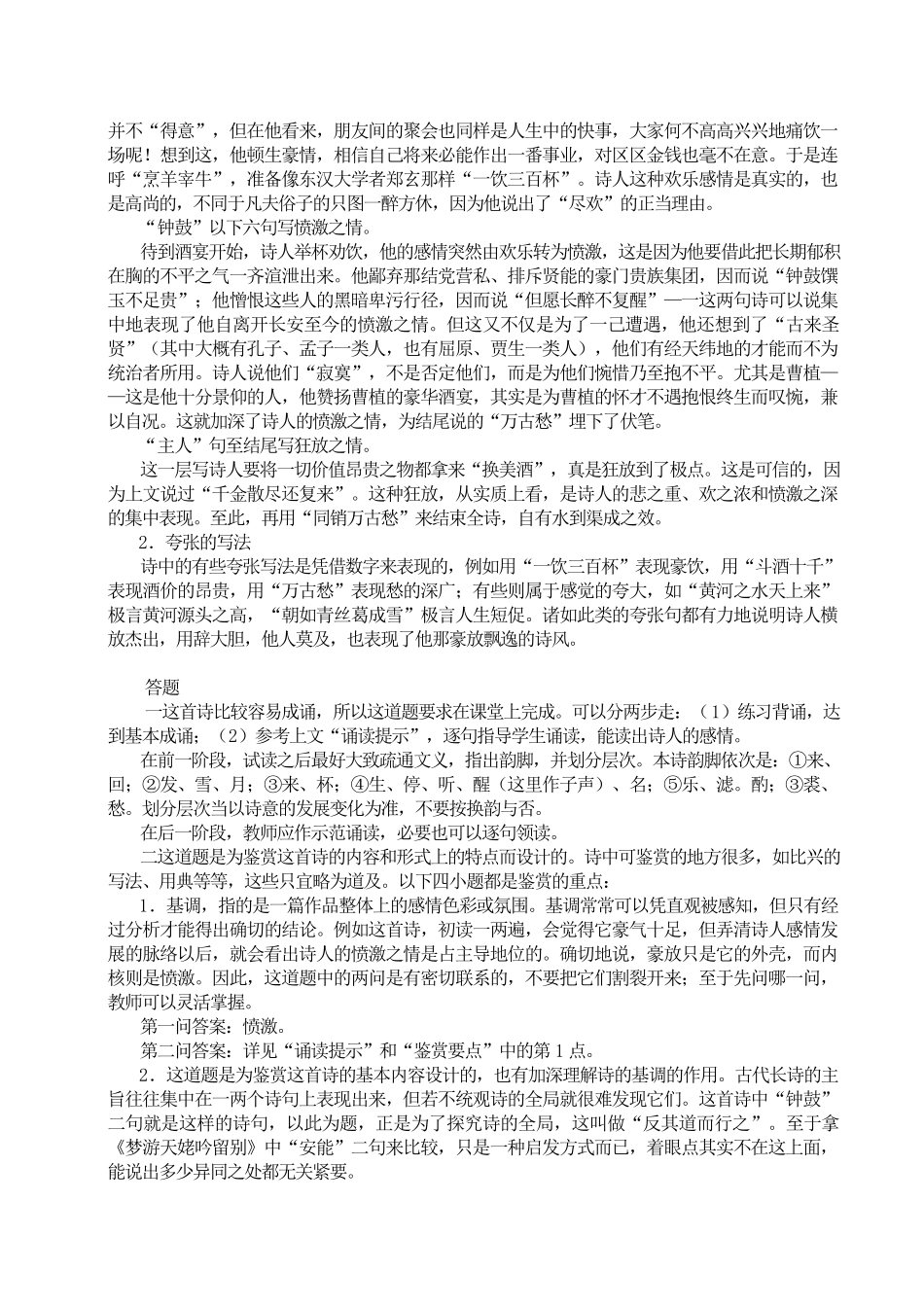 高中语文《将进酒》教案 人教版第五册_第3页