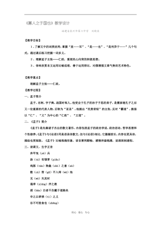 高中语文《寡人之于国也》精品教案3广东教育版