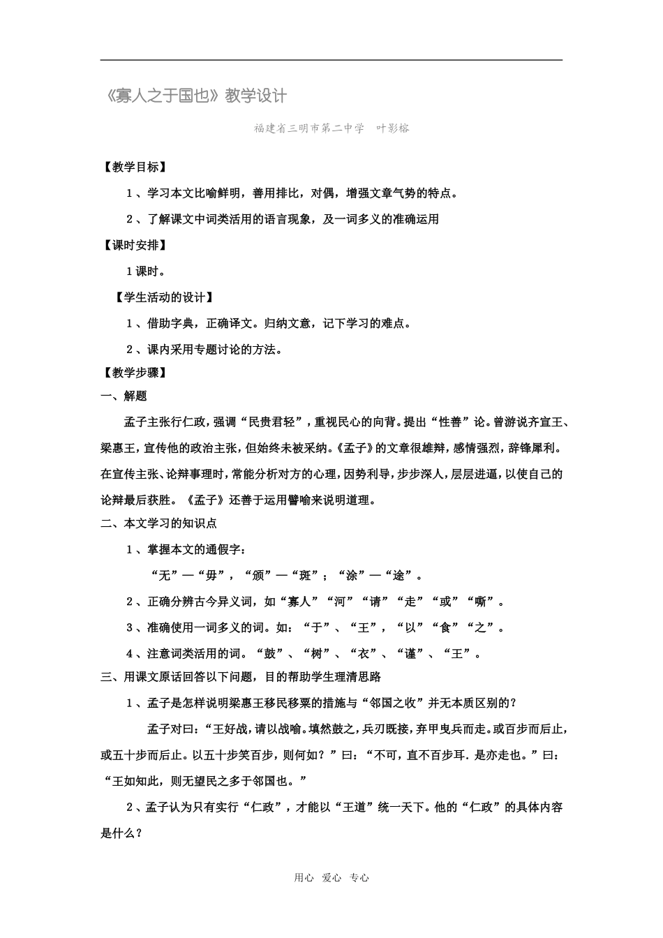 高中语文《寡人之于国也》精品教案4广东教育版_第1页