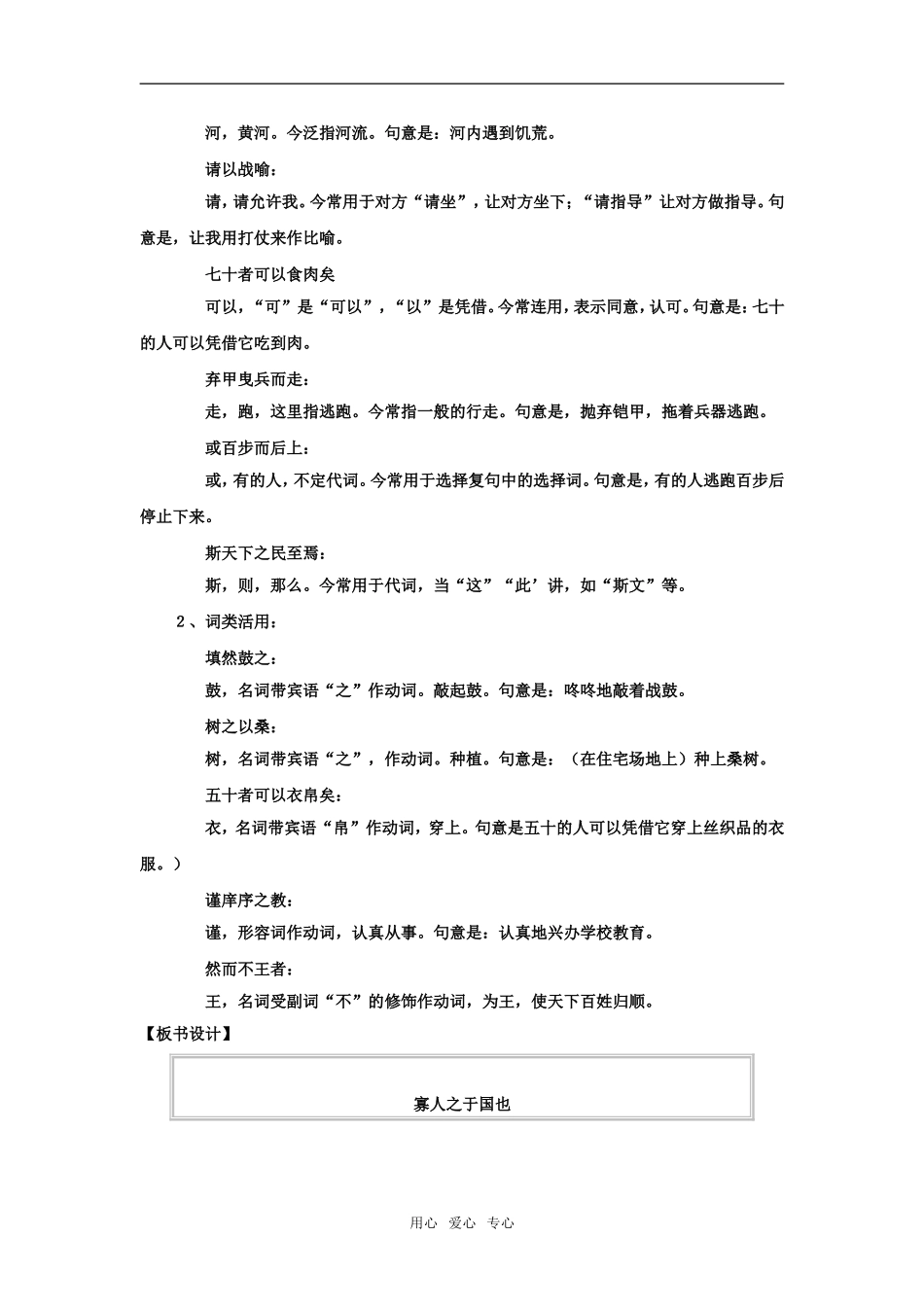 高中语文《寡人之于国也》精品教案4广东教育版_第3页