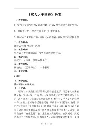 高中语文《寡人之于国也》教案苏教版必修四