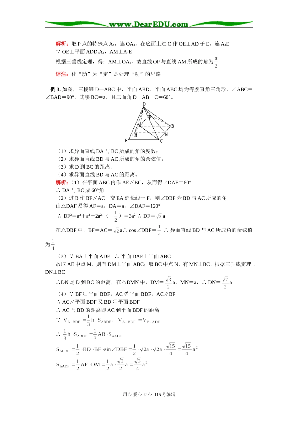 高三数学专题复习：立体几何苏教版知识精讲_第3页