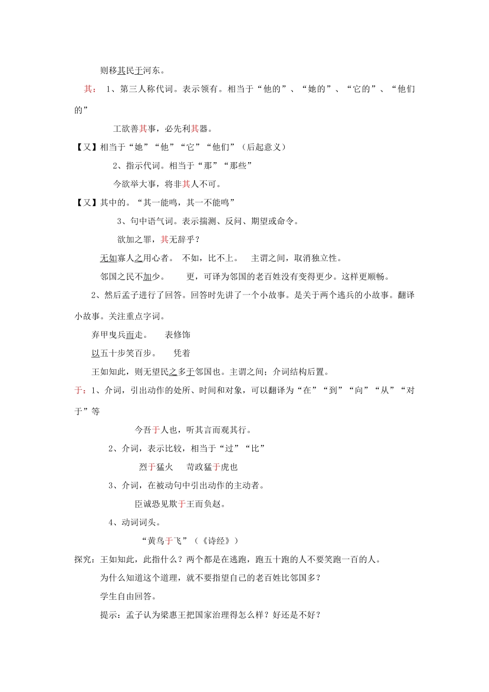 高中语文《寡人之于国也》教案9 新人教版必修3_第2页