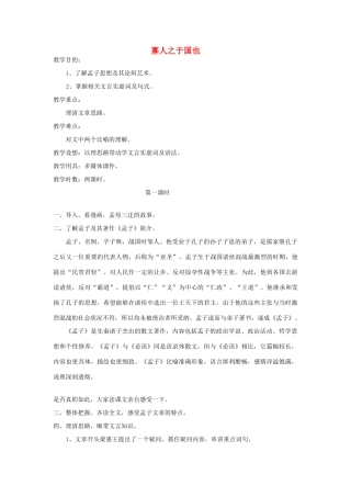 高中语文《寡人之于国也》教案9 新人教版必修3