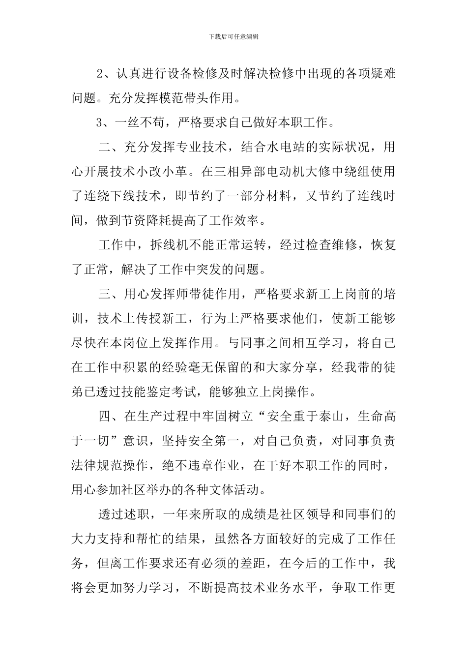 技师个人述职报告范文_第2页