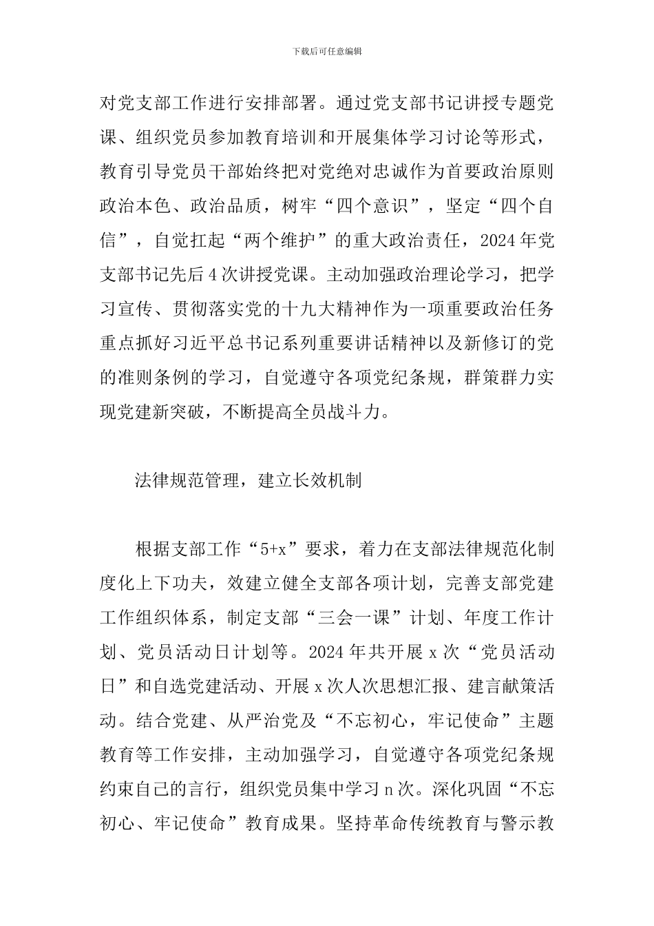 税务分局党支部先进党组织材料_第2页