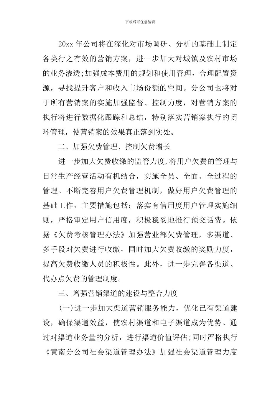 移动网络客服个人工作计划_第2页