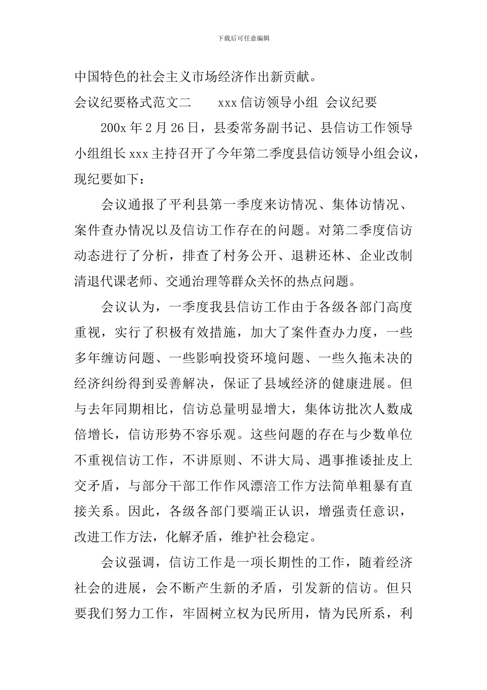 会议纪要格式范文_第2页