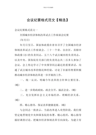 会议纪要格式范文