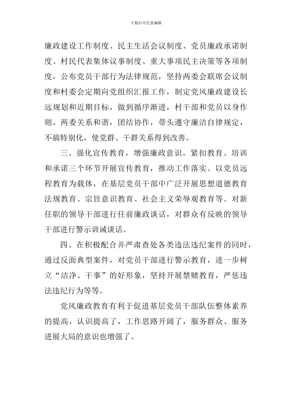 《中国共产党支部工作条例》心得体会：党员干部教育要加强廉政建设_第2页