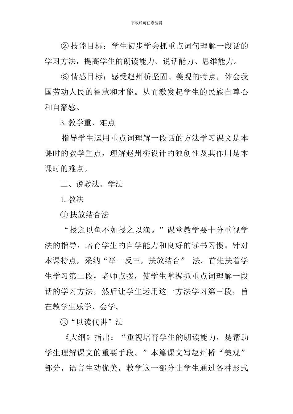 三年级语文《赵州桥》说课稿_第2页