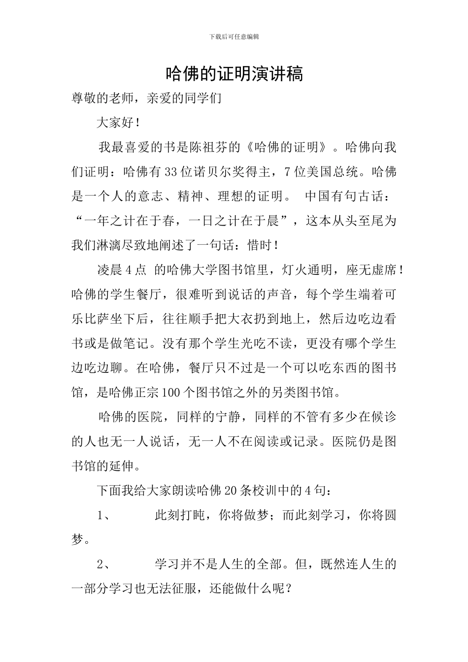 哈佛的证明演讲稿_第1页