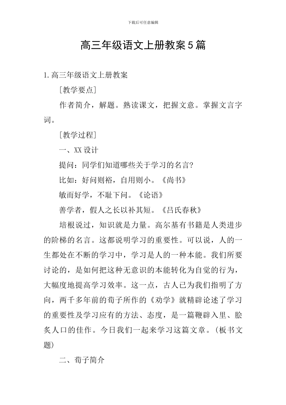 高三年级语文上册教案5篇_第1页
