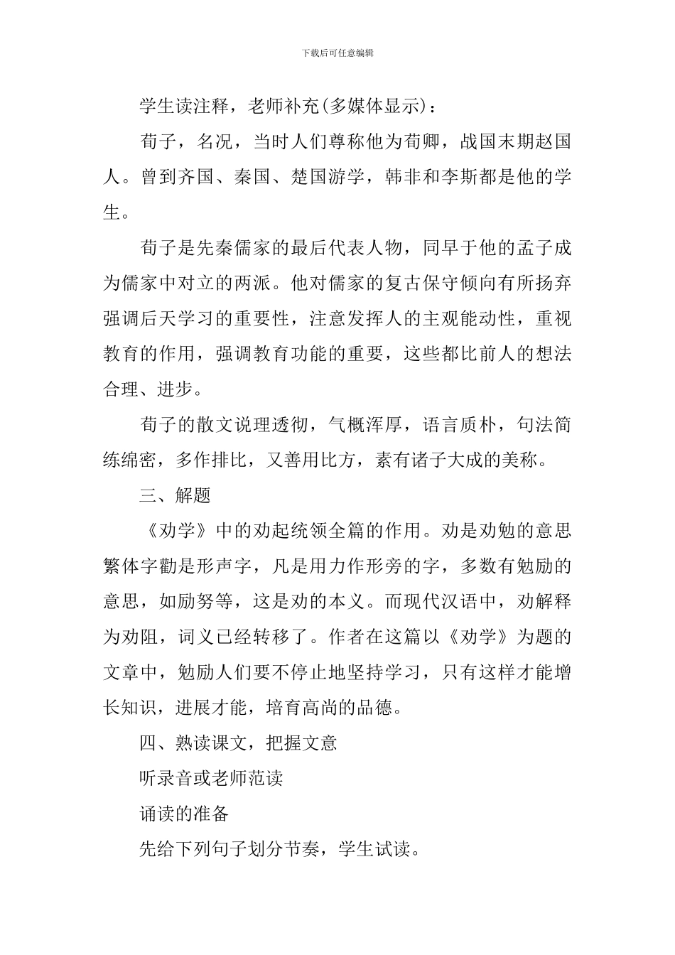 高三年级语文上册教案5篇_第2页