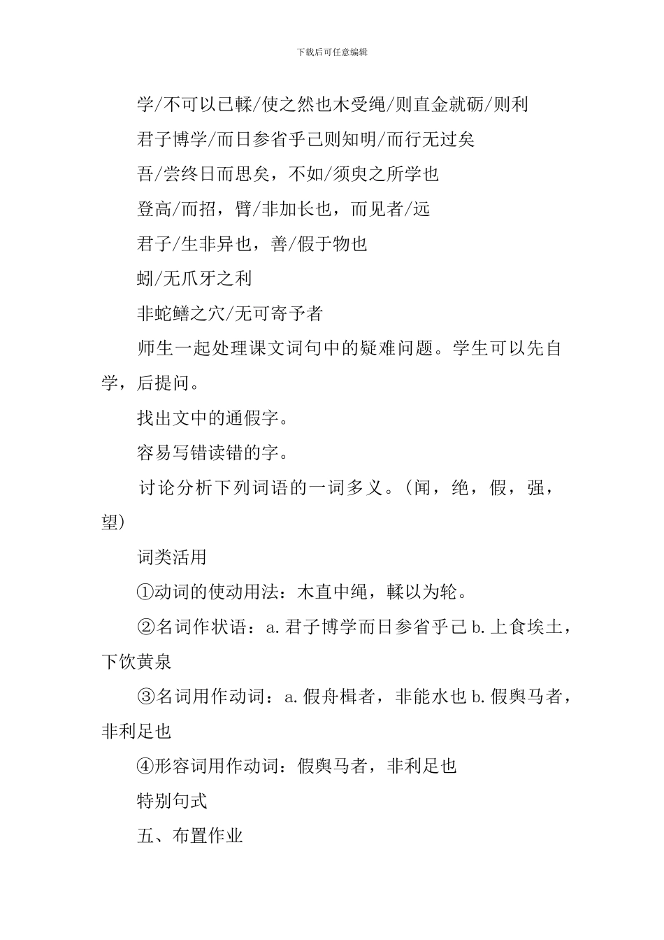 高三年级语文上册教案5篇_第3页