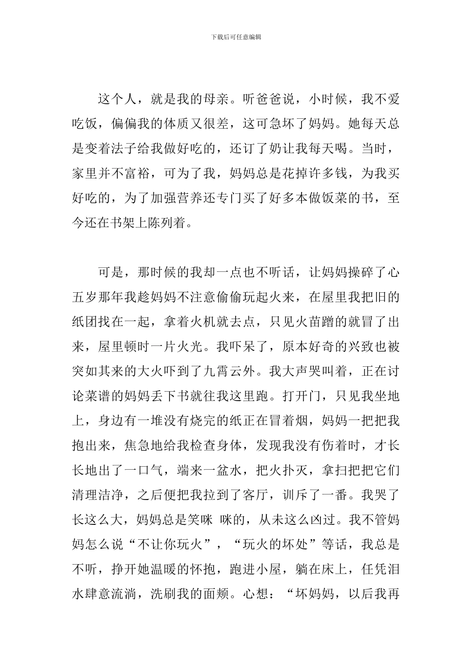 八年级感恩母亲的作文500字_第3页