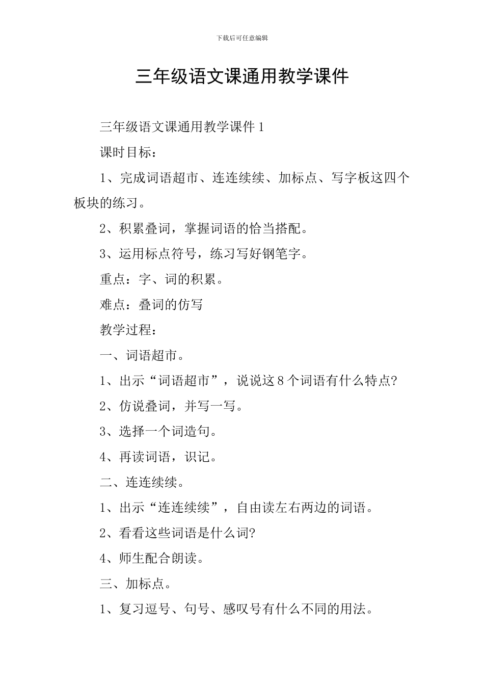 三年级语文课通用教学课件_第1页