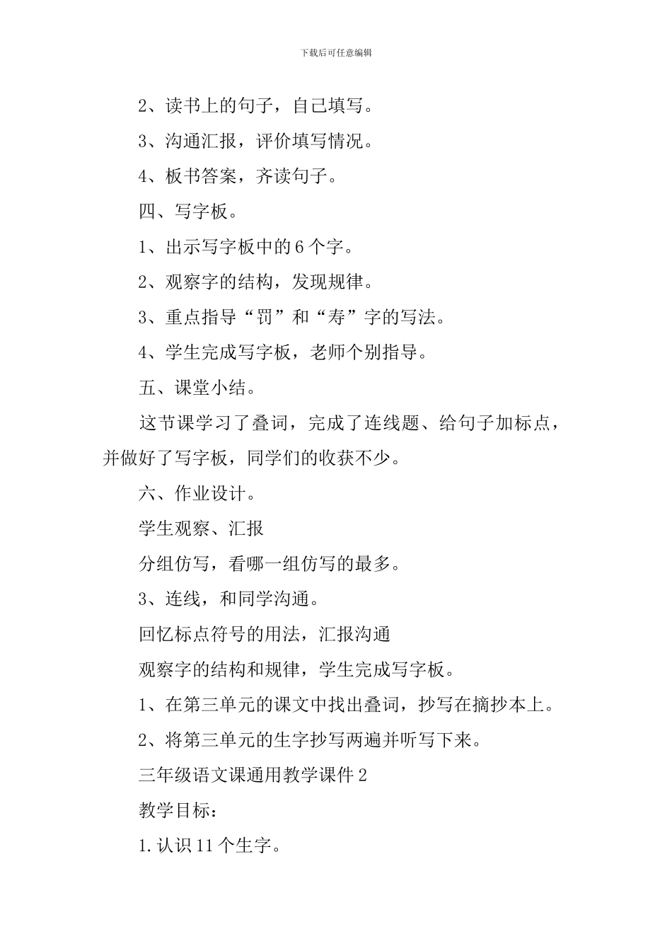 三年级语文课通用教学课件_第2页